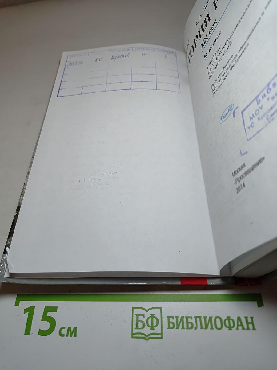 История России XIX век для 8 класса