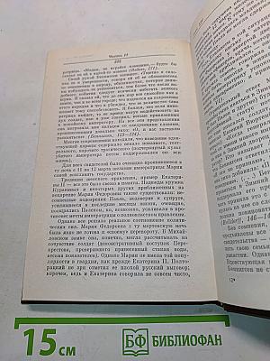 Грань веков. Политическая борьба в России. Конец XVIII – начало XIX столетия