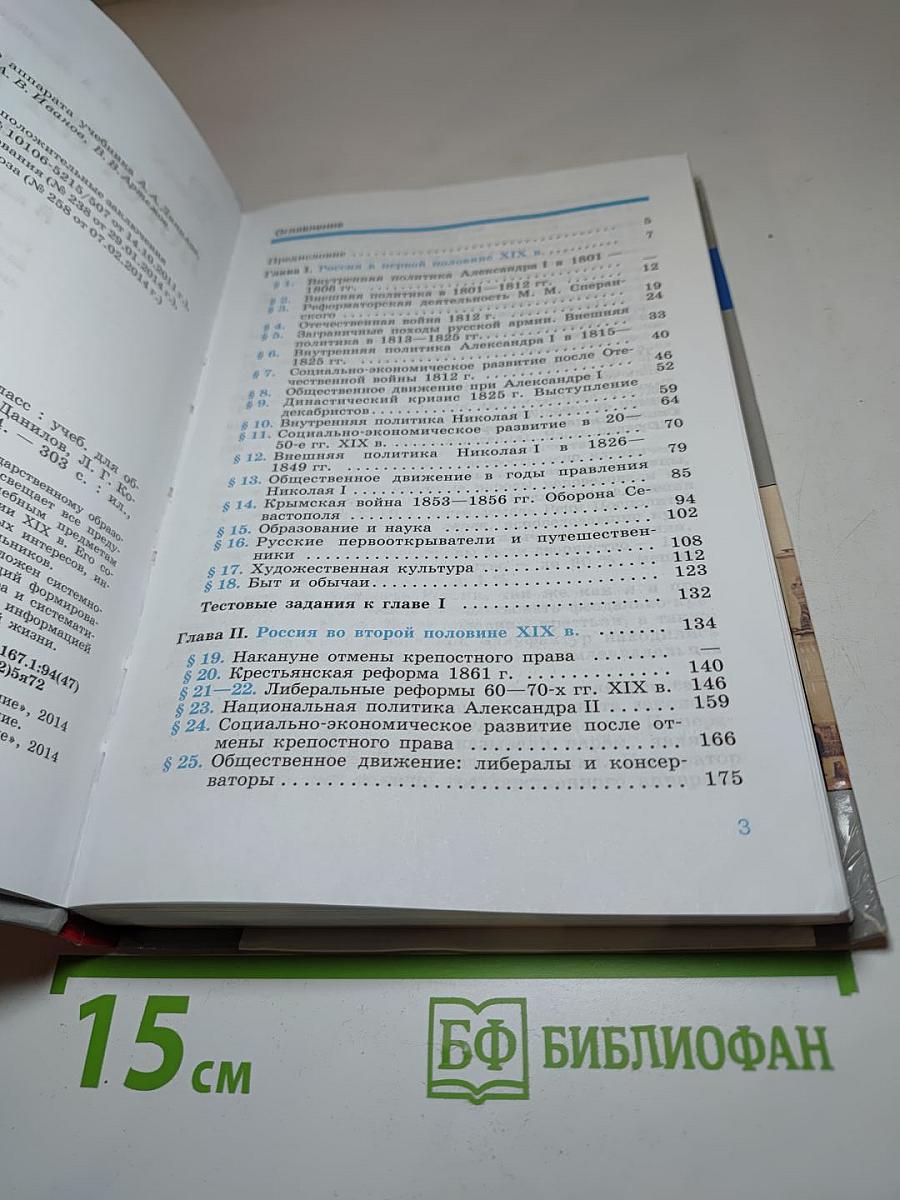 История России XIX век для 8 класса