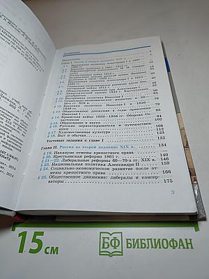 История России XIX век для 8 класса