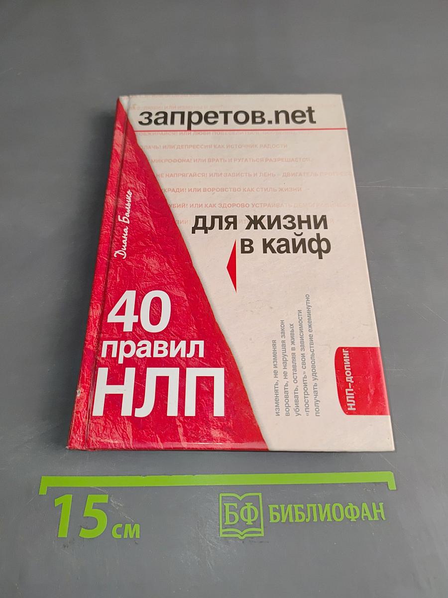 40 правил НЛП для жизни в кайф