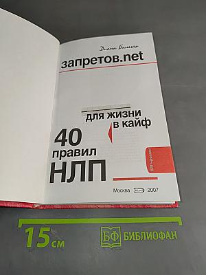 40 правил НЛП для жизни в кайф