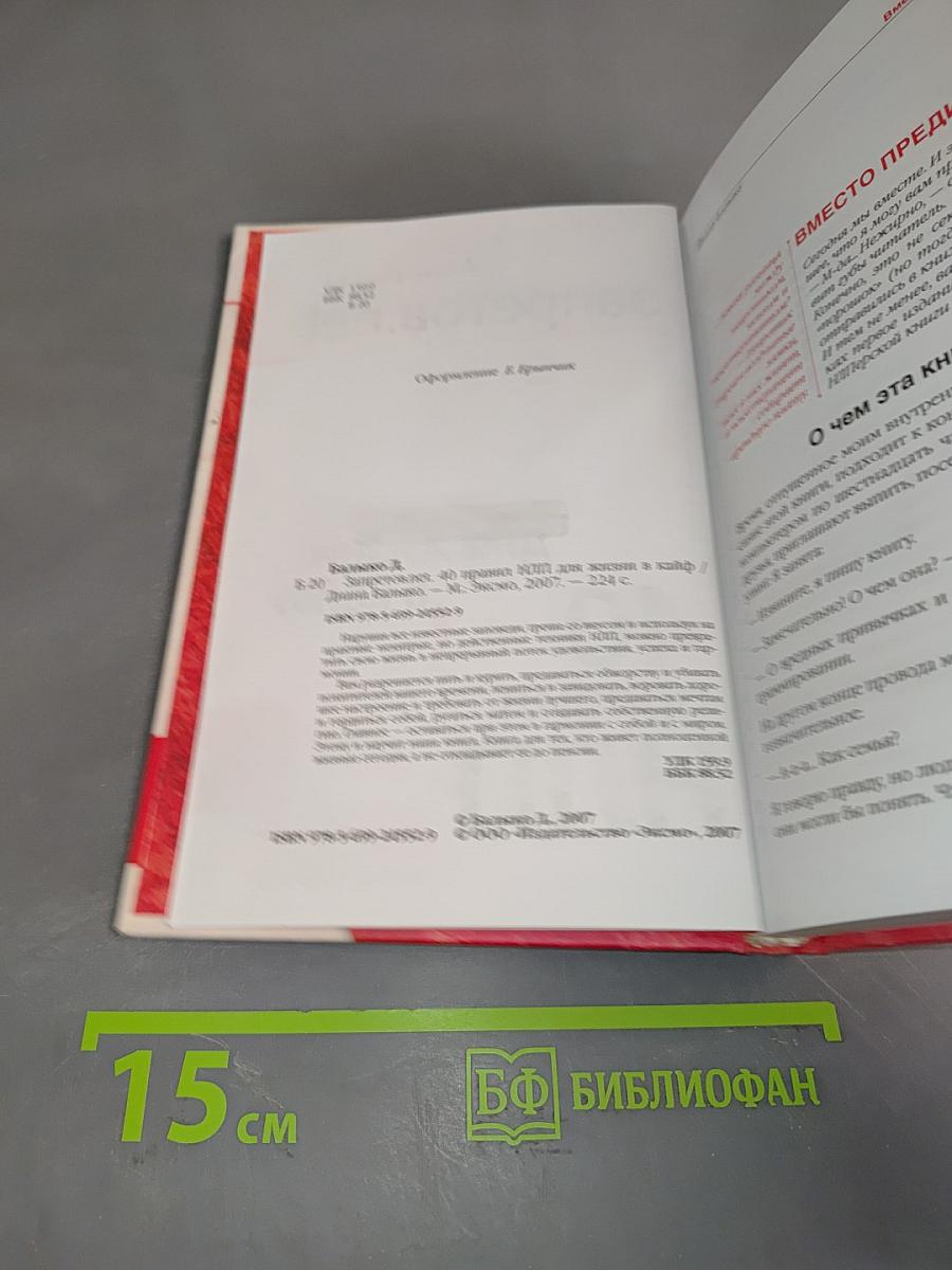 40 правил НЛП для жизни в кайф