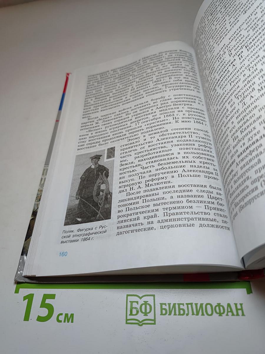 История России XIX век для 8 класса