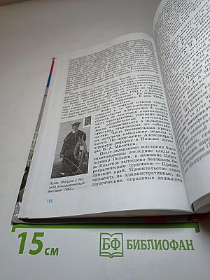 История России XIX век для 8 класса