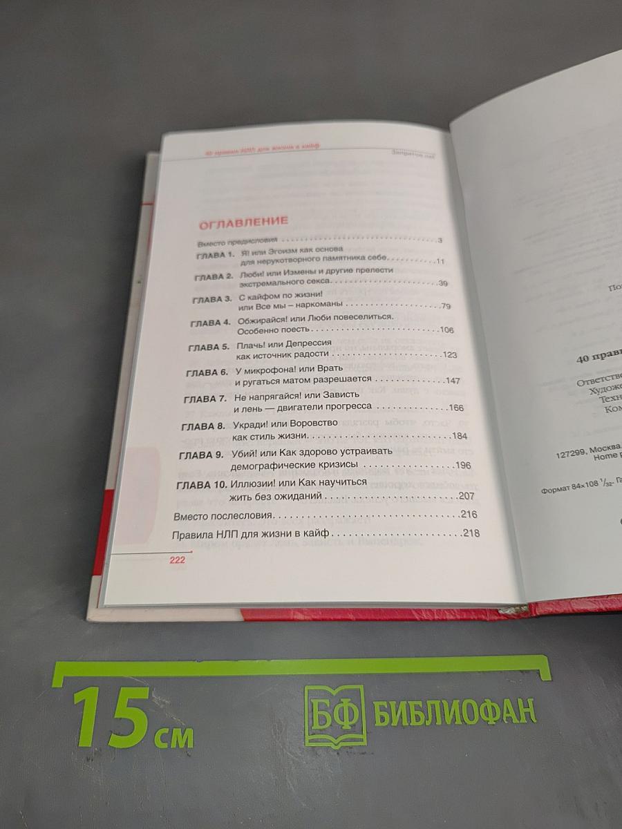 40 правил НЛП для жизни в кайф