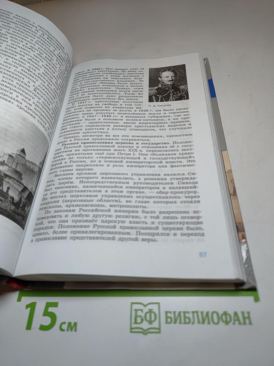 История России XIX век для 8 класса