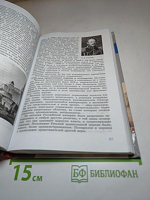 История России XIX век для 8 класса