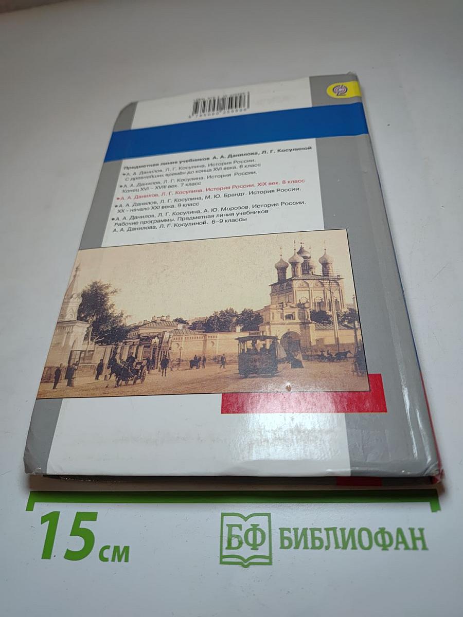 История России XIX век для 8 класса
