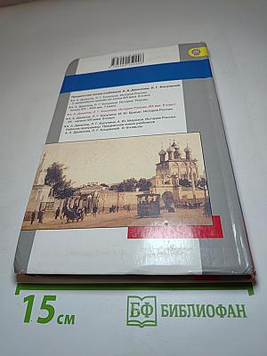 История России XIX век для 8 класса
