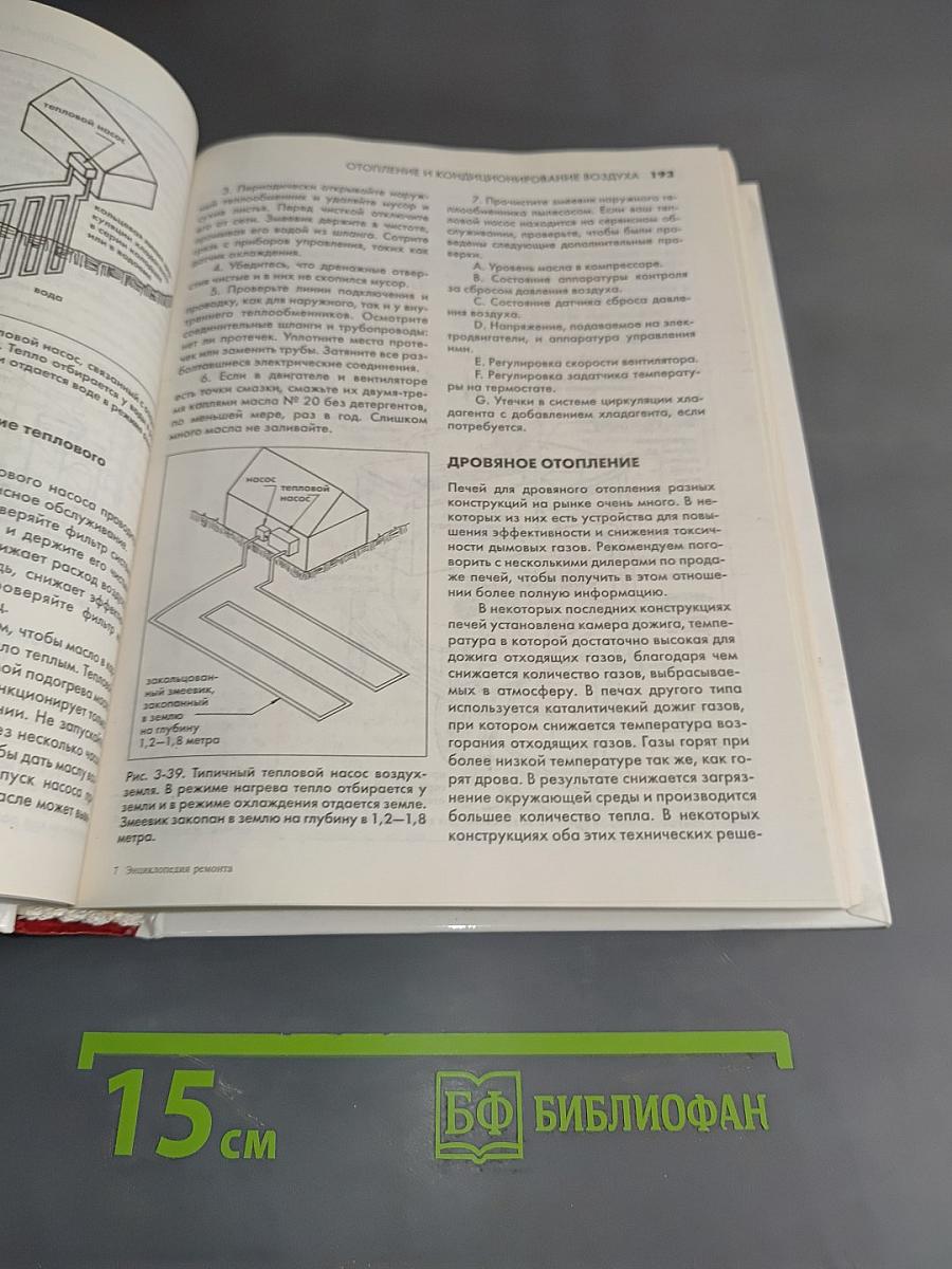 Энциклопедия ремонта. Строительные секреты в каждый дом