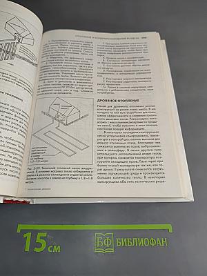 Энциклопедия ремонта. Строительные секреты в каждый дом