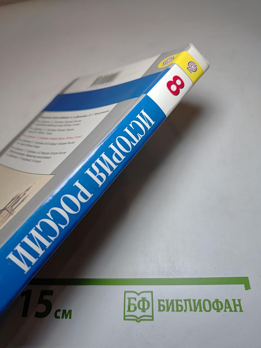 История России XIX век для 8 класса