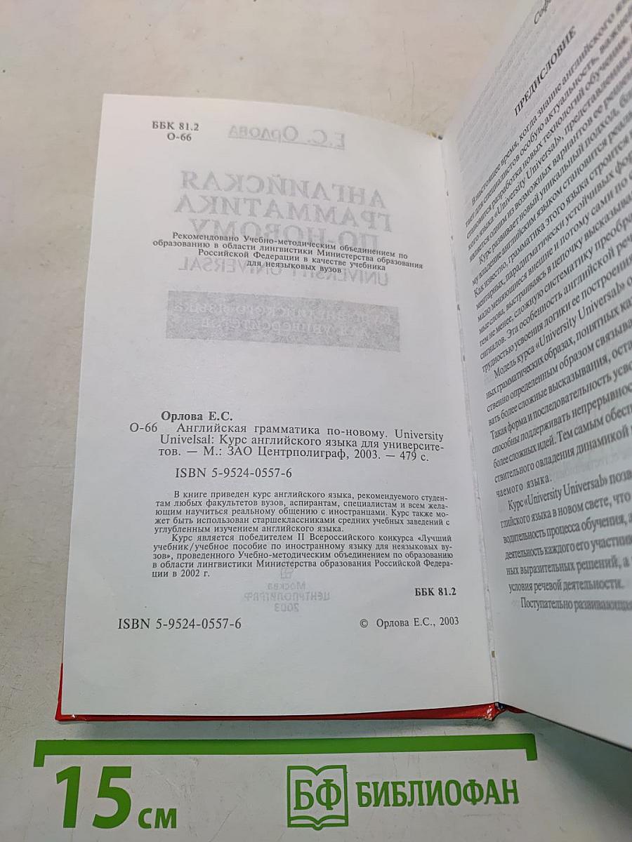 Английская грамматика по-новому. University Universal. Курс английского языка для университетов