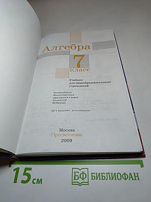 Алгебра 7 класс