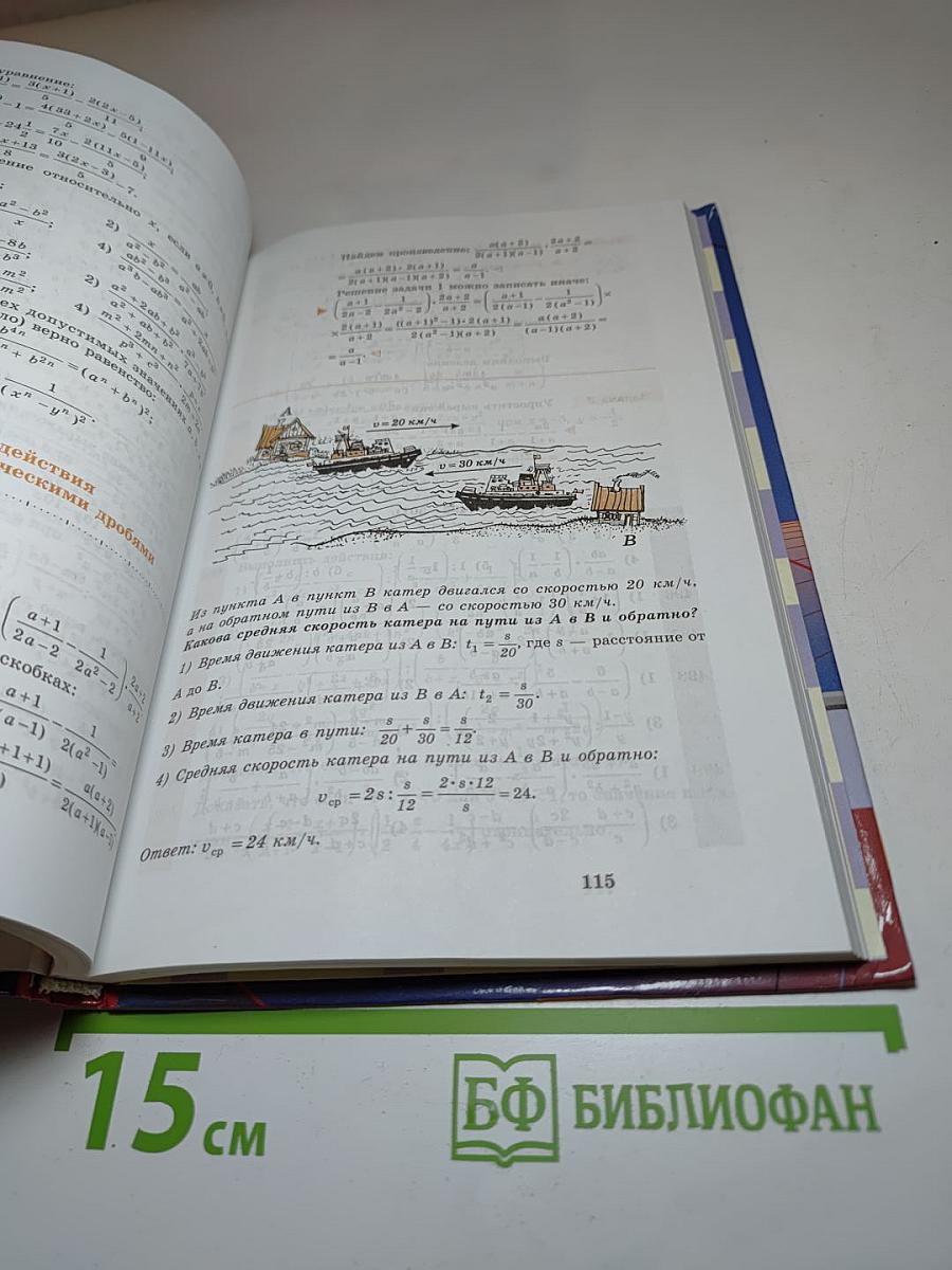 Алгебра 7 класс