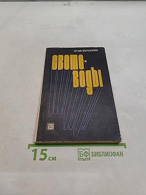 Световоды