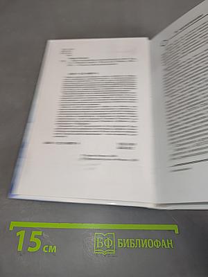 Властелин времени: Истоки реальной жизни. Книга 2
