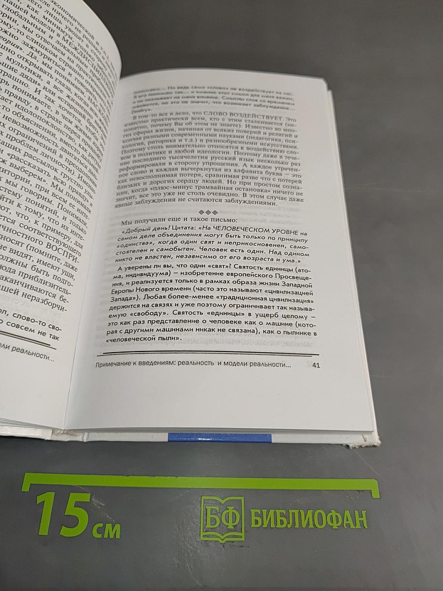 Властелин времени: Истоки реальной жизни. Книга 2