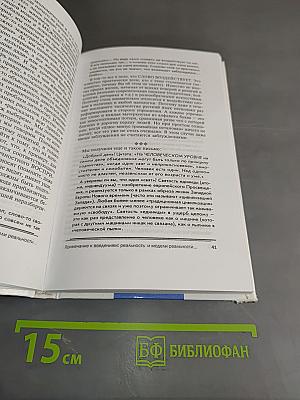 Властелин времени: Истоки реальной жизни. Книга 2