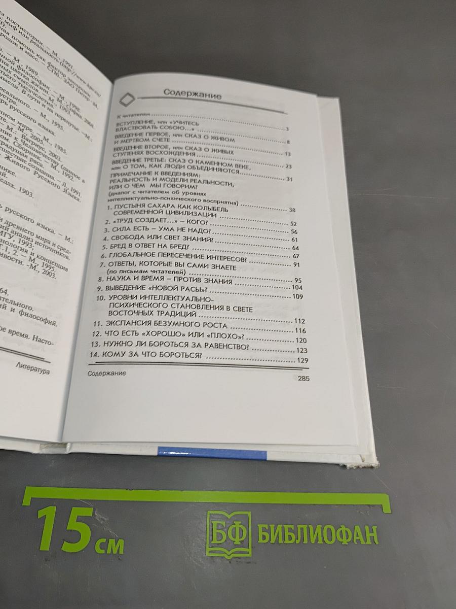 Властелин времени: Истоки реальной жизни. Книга 2
