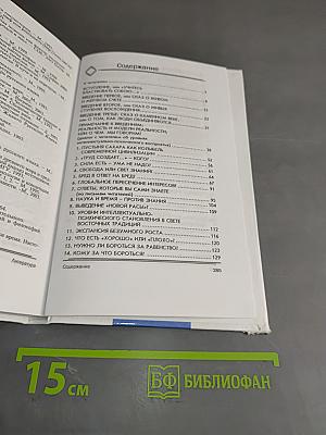 Властелин времени: Истоки реальной жизни. Книга 2