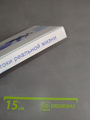 Властелин времени: Истоки реальной жизни. Книга 2