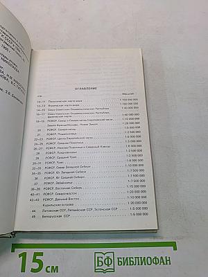 Малый атлас мира