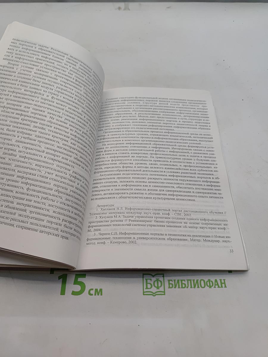 Технологии совершенствования подготовки педагогических кадров: теория и практика. Выпуск 13