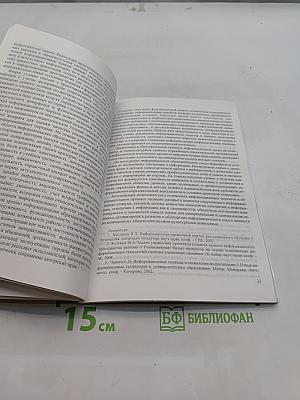 Технологии совершенствования подготовки педагогических кадров: теория и практика. Выпуск 13
