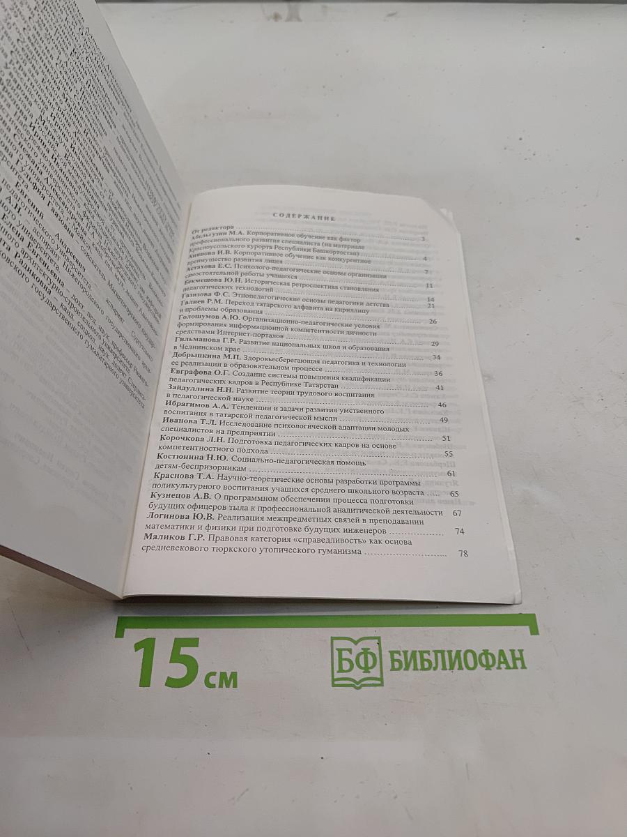 Технологии совершенствования подготовки педагогических кадров: теория и практика. Выпуск 13