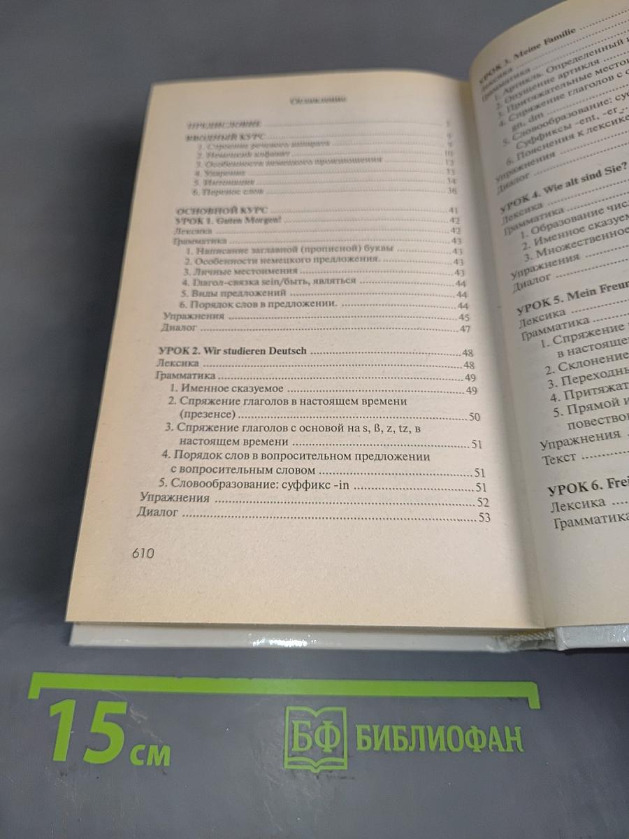 Самоучитель немецкого языка. Грамматический справочник