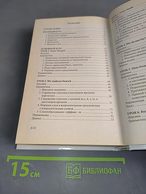 Самоучитель немецкого языка. Грамматический справочник
