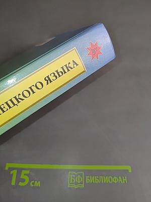 Самоучитель немецкого языка. Грамматический справочник