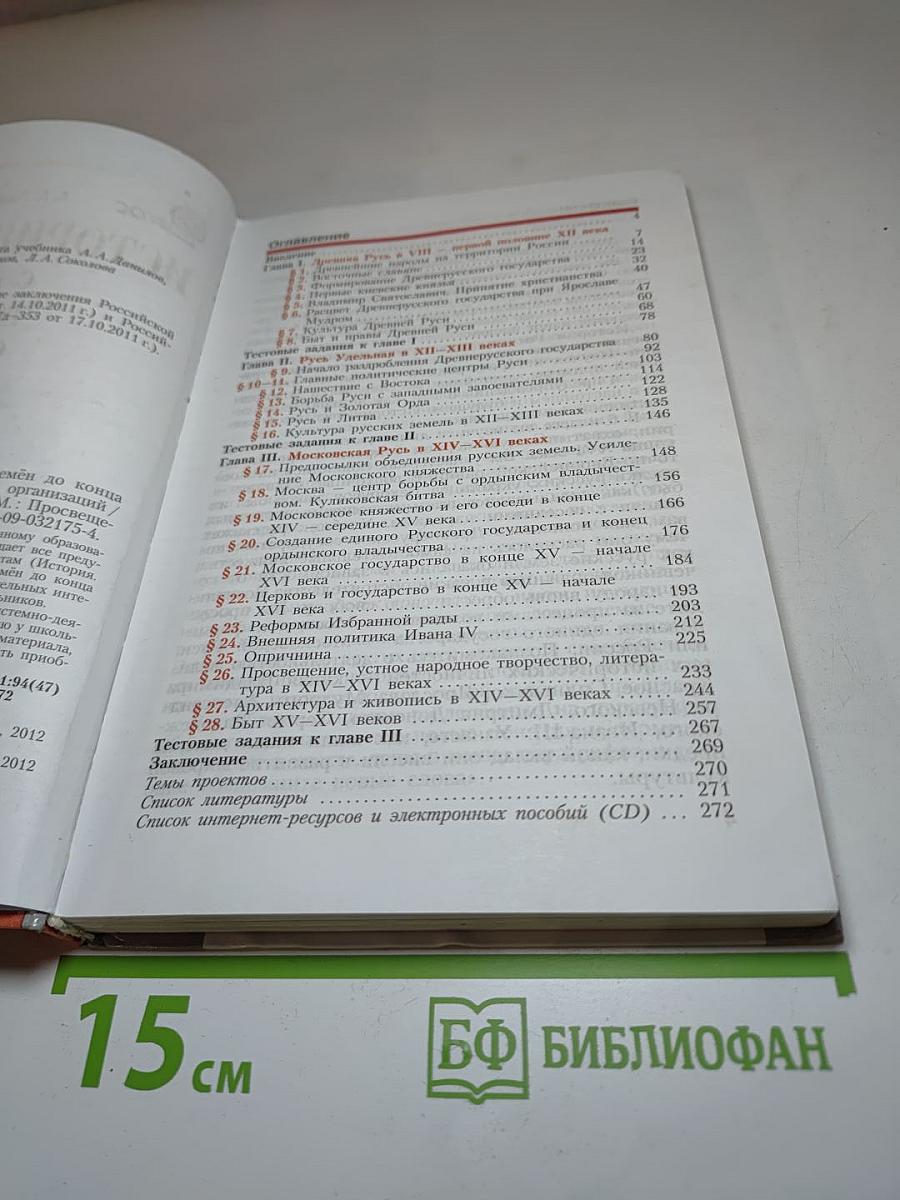 История России С древнейших времён до конца XVI века 6 класс