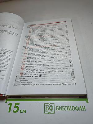 История России С древнейших времён до конца XVI века 6 класс