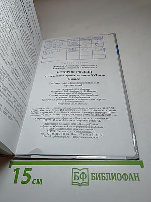 История России С древнейших времён до конца XVI века 6 класс