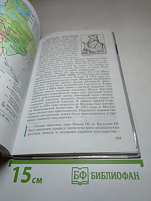 История России С древнейших времён до конца XVI века 6 класс