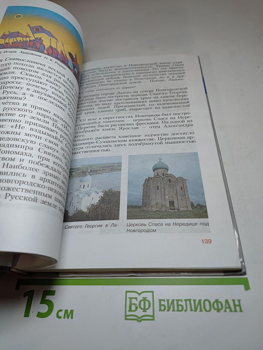 История России С древнейших времён до конца XVI века 6 класс