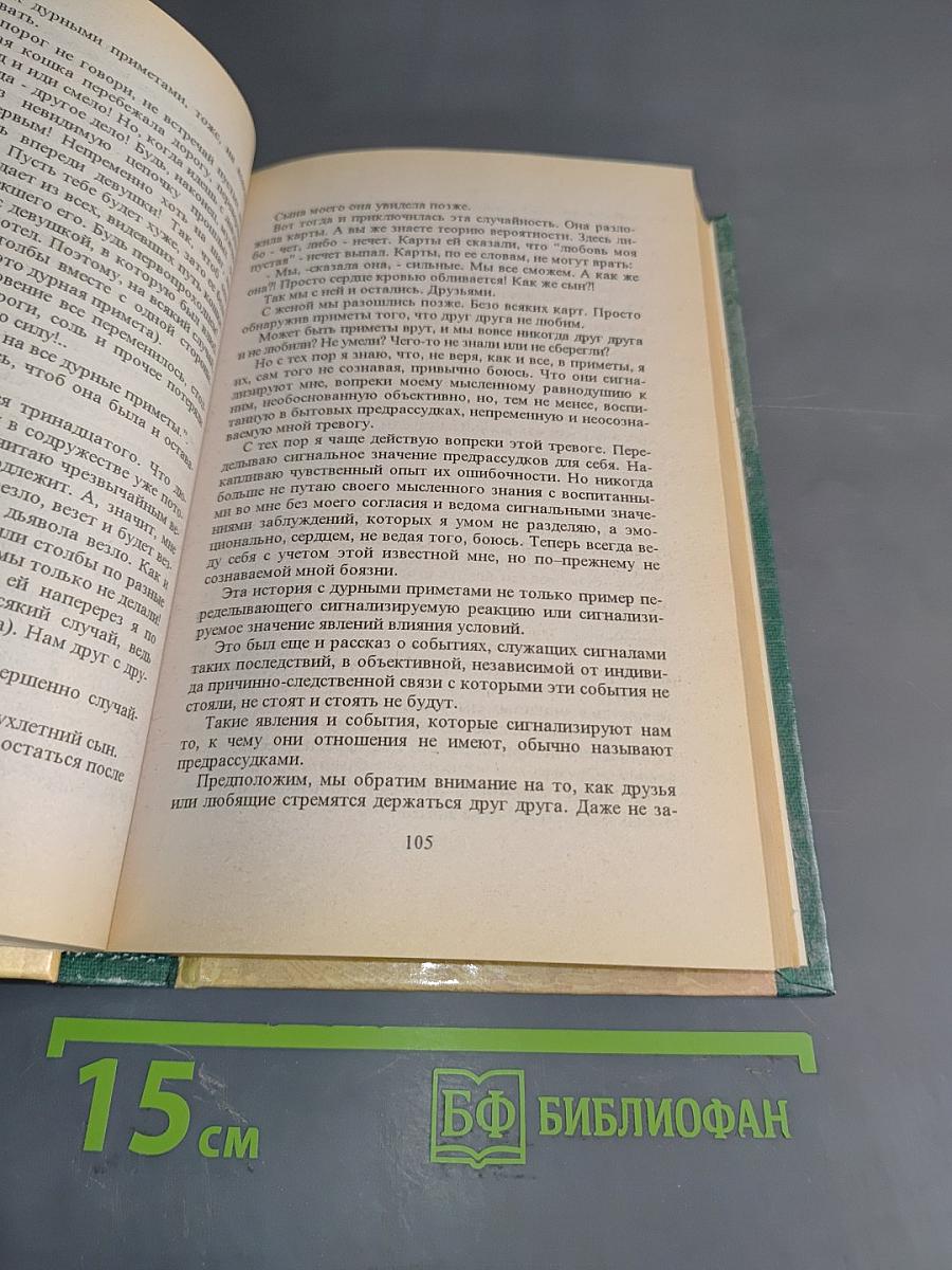 Залог возможности существования. Четвертая категория психологии