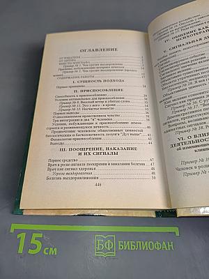 Залог возможности существования. Четвертая категория психологии
