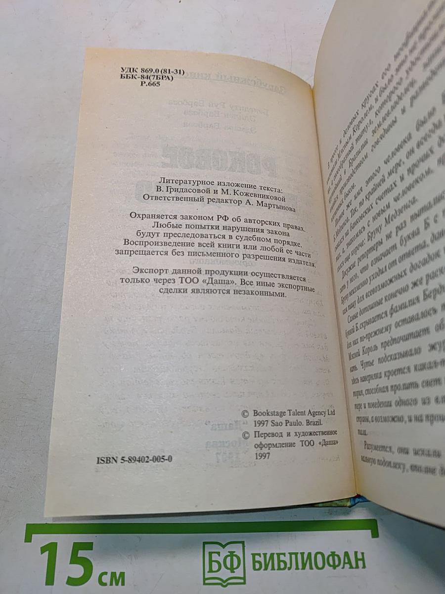 Роковое наследство