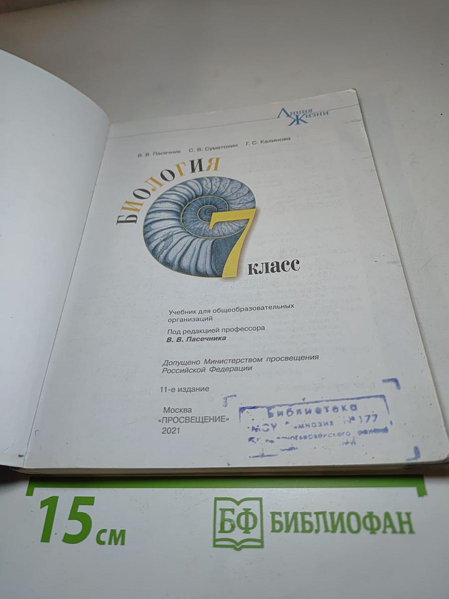 Биология 7 класс