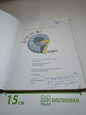 Биология 7 класс