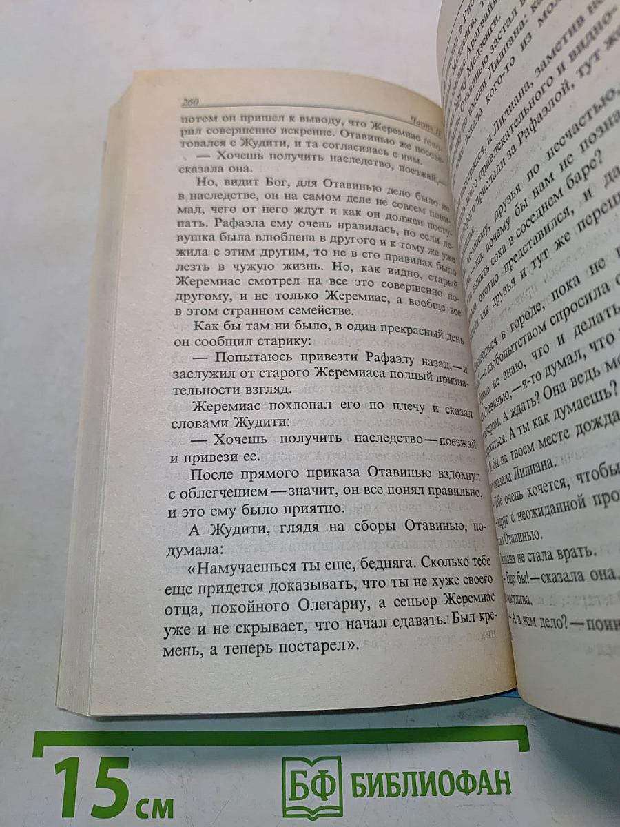 Роковое наследство