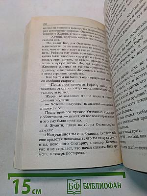Роковое наследство