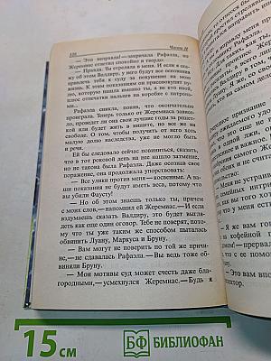 Роковое наследство