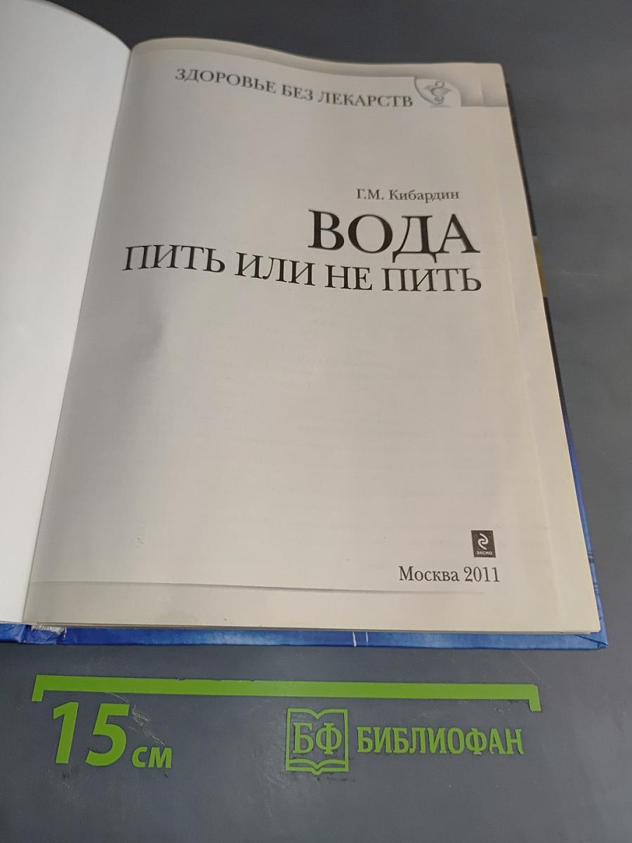 Вода: пить или не пить