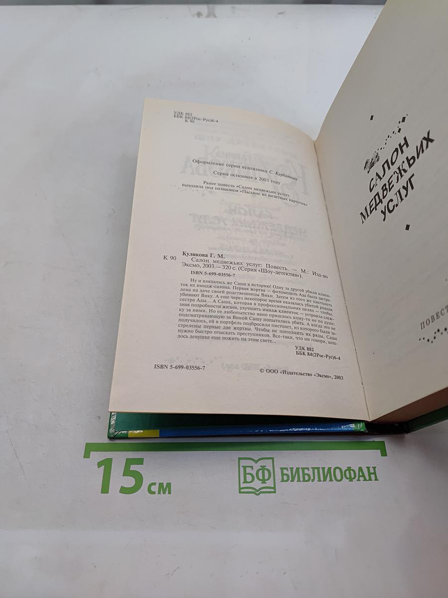 ШОУ ДЕТЕКТИВЫ. Салон медвежьих услуг