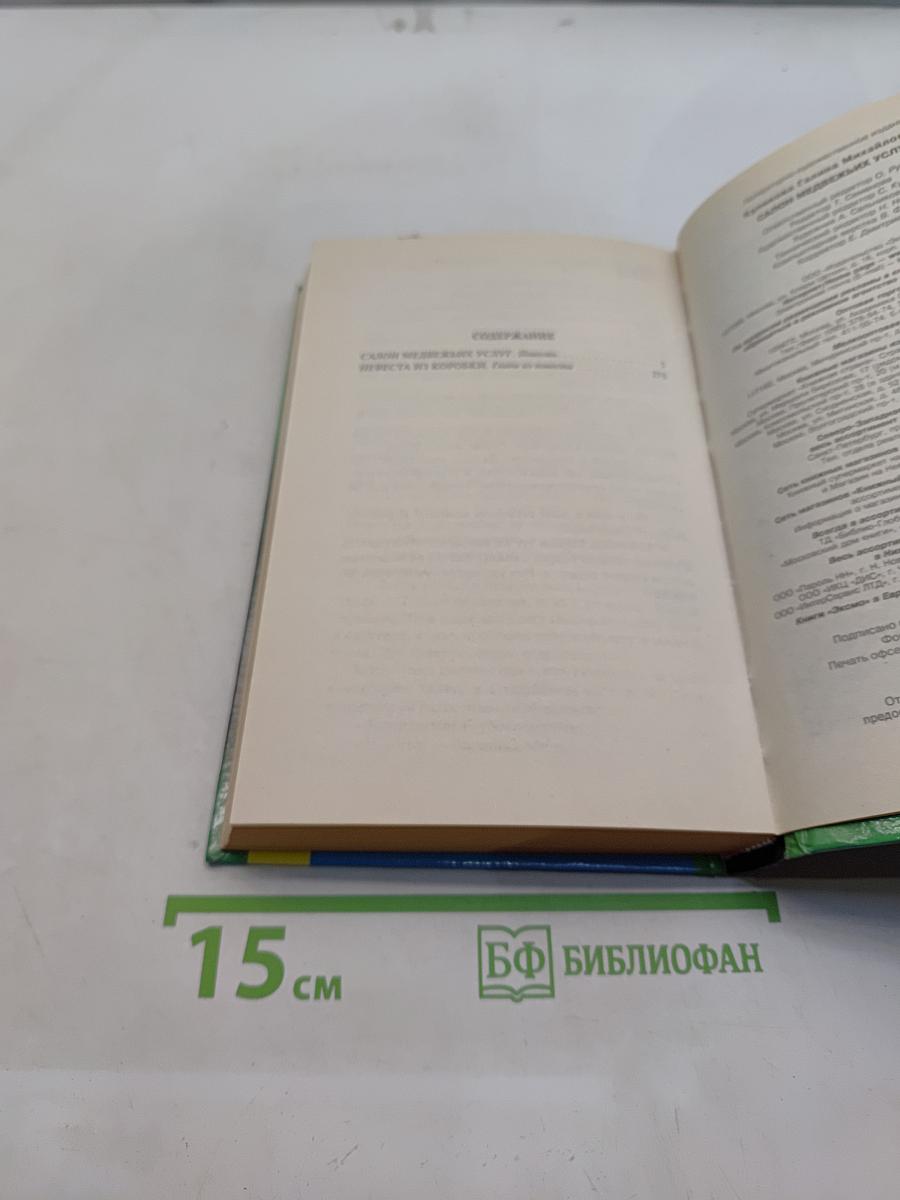 ШОУ ДЕТЕКТИВЫ. Салон медвежьих услуг